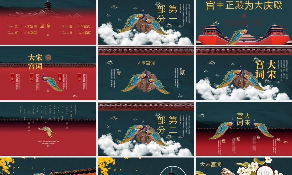 古典大气宫墙背景的“大宋宫词”中国风.pptx