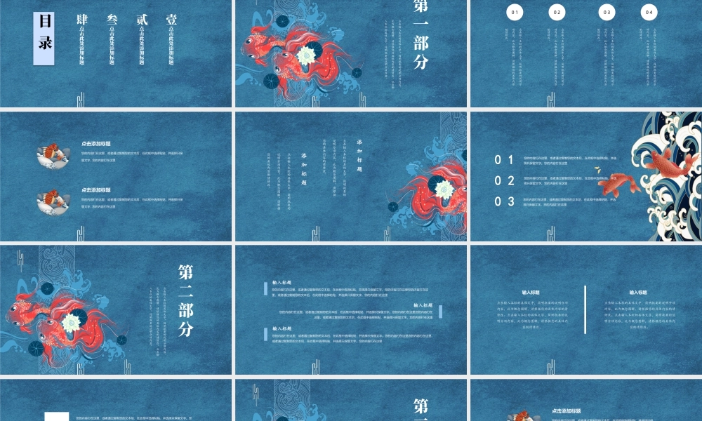 蓝色金鱼背景的“国潮来袭”中国风.pptx