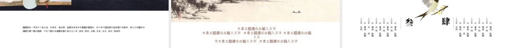 蓝色仙鹤海浪背景的国潮风商务汇报.pptx