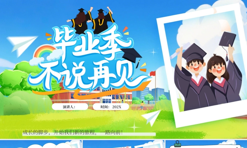 蓝色毕业季不说再见学生毕业相册 .pptx