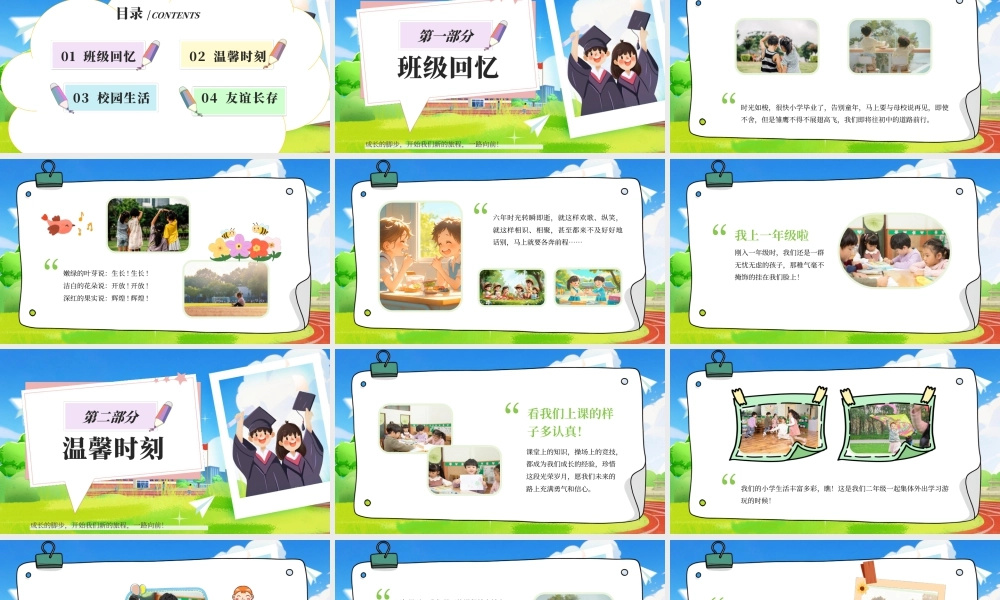 蓝色毕业季不说再见学生毕业相册 .pptx