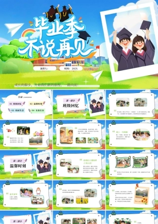 蓝色毕业季不说再见学生毕业相册 .pptx