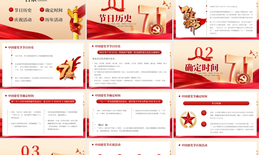 红色中国建党节专题党课课件 .pptx