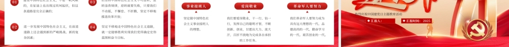 红色中国建党节专题党课课件 .pptx