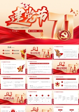 红色中国建党节专题党课课件 .pptx