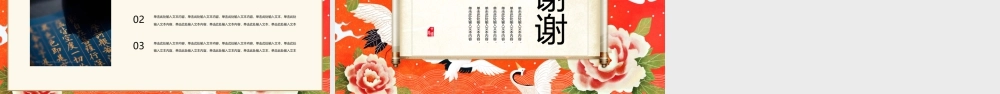 红色牡丹仙鹤背景的国潮中国风.pptx