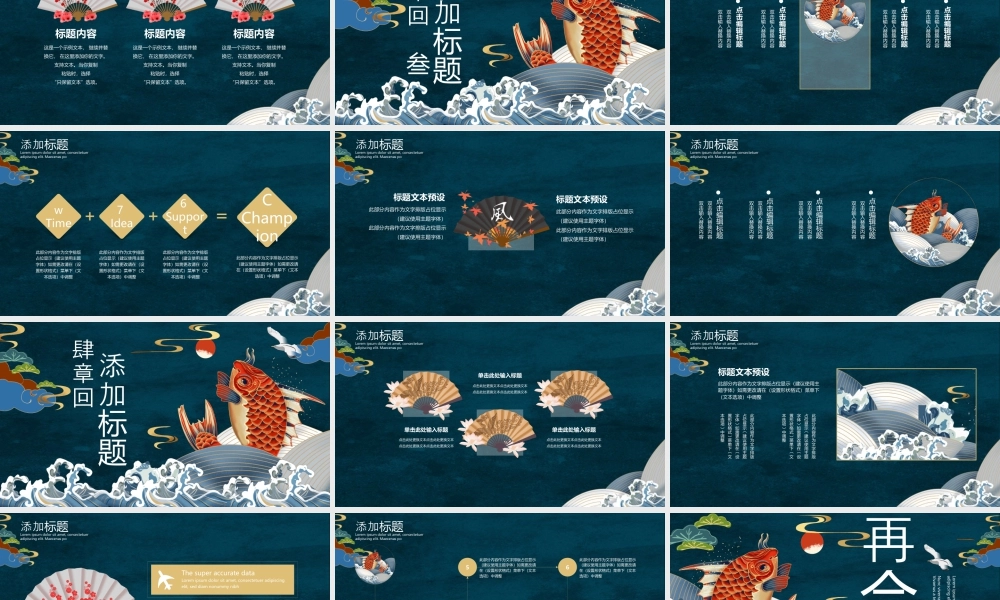 锦鲤海浪背景的国潮风商务汇报.pptx