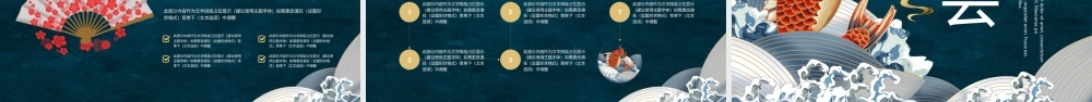 锦鲤海浪背景的国潮风商务汇报.pptx