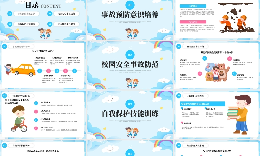 蓝色卡通校园安全教育 .pptx