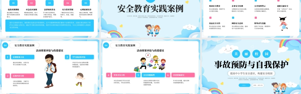 蓝色卡通校园安全教育 .pptx
