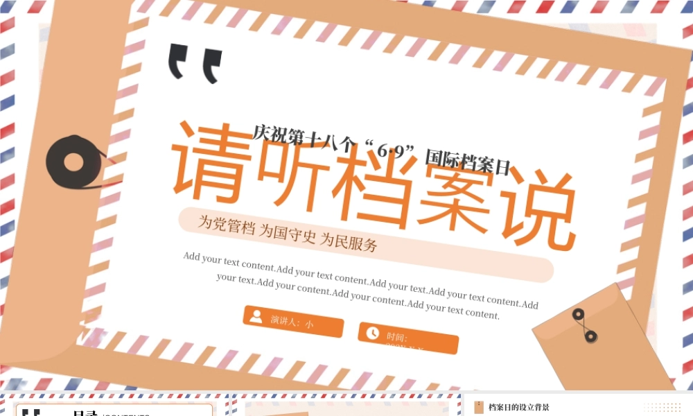 橙色简约风国际档案日介绍.pptx