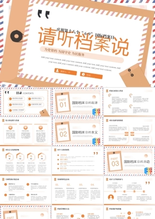 橙色简约风国际档案日介绍.pptx