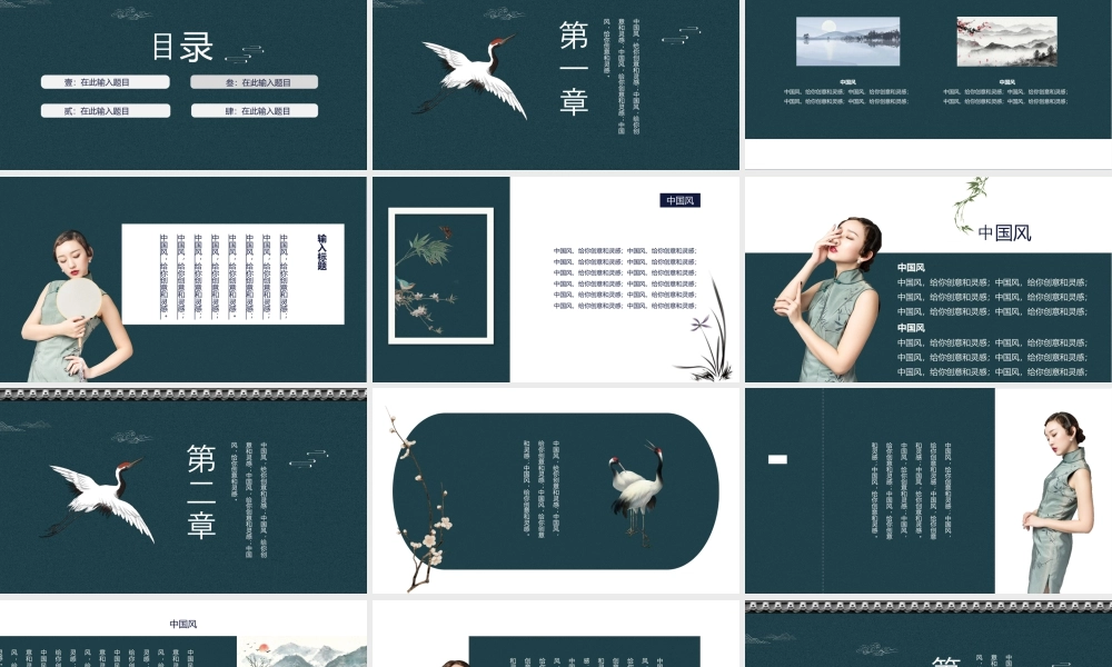青色古典旗袍背景的“国潮当道”中国风.pptx