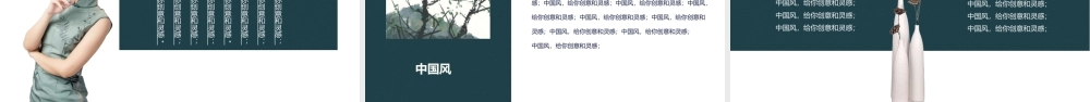 青色古典旗袍背景的“国潮当道”中国风.pptx