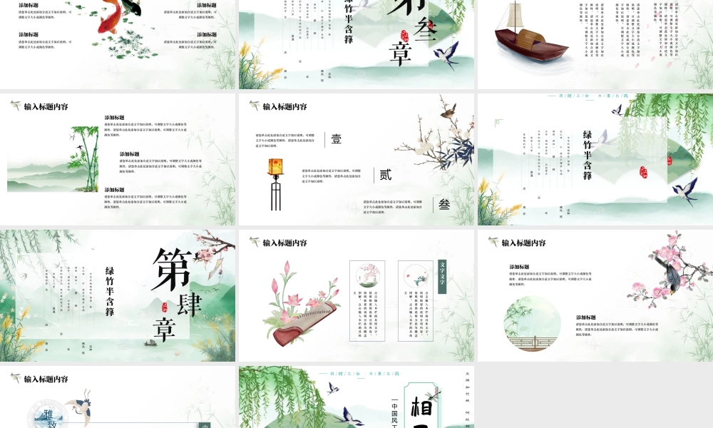 绿色中国风古风工作总结计划.pptx