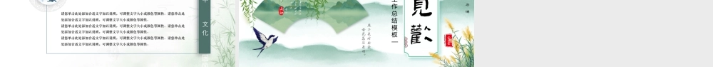 绿色中国风古风工作总结计划.pptx