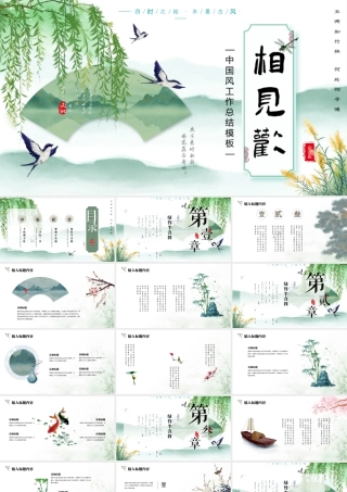 绿色中国风古风工作总结计划.pptx