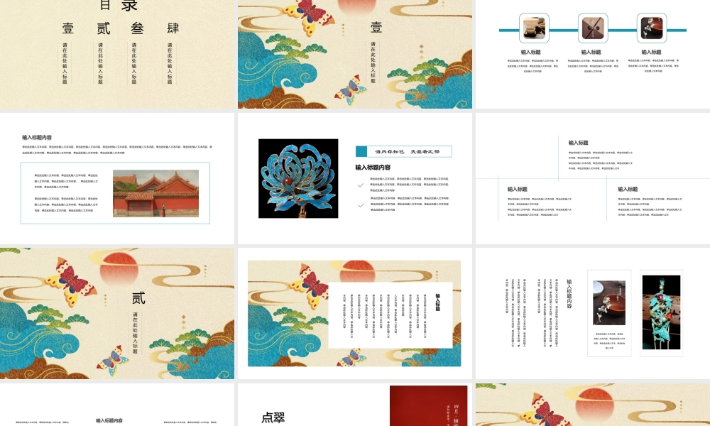蝴蝶祥云背景的国潮中国风.pptx