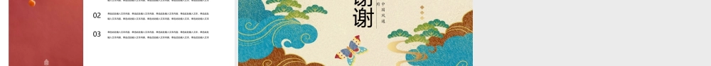 蝴蝶祥云背景的国潮中国风.pptx