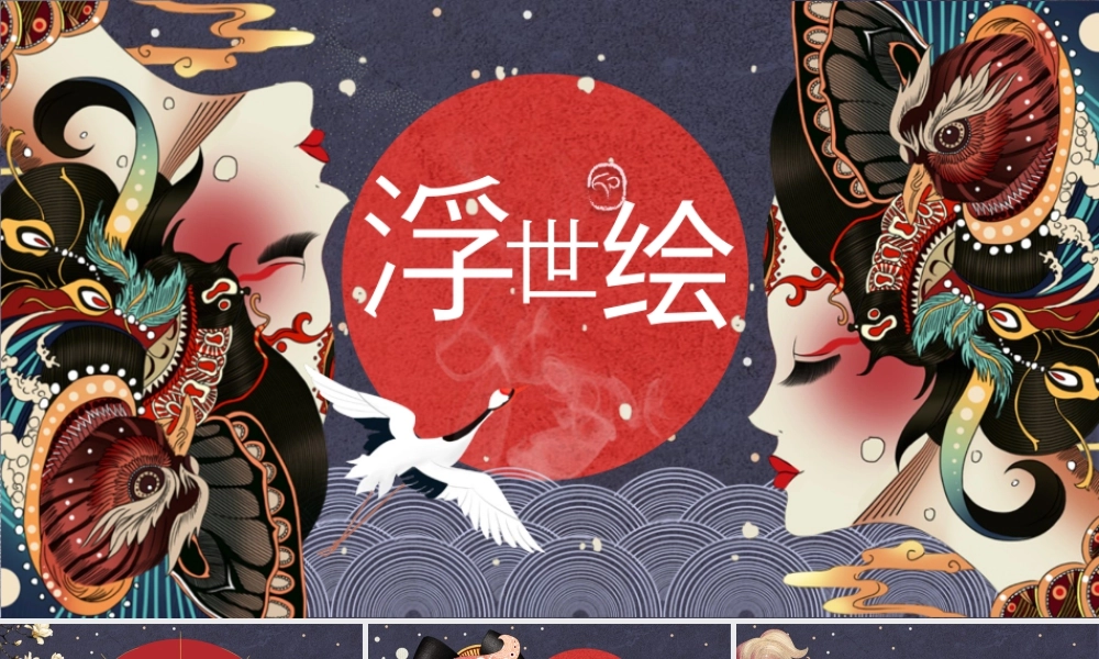古典女孩背景的日式浮世绘风格.pptx