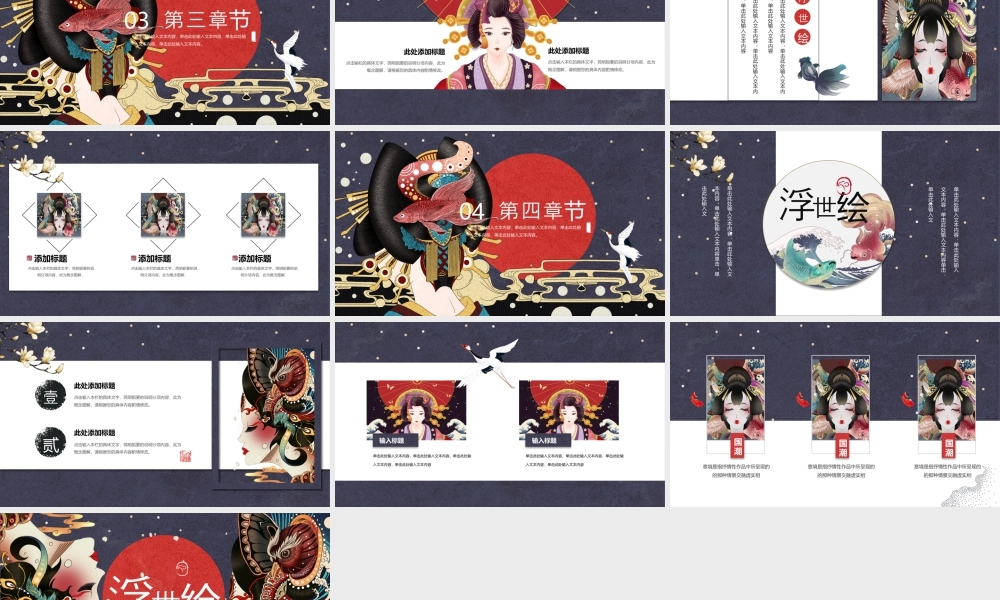 古典女孩背景的日式浮世绘风格.pptx