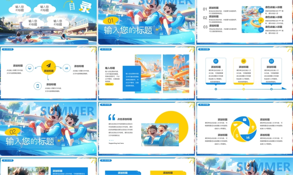 蓝色卡通小朋友背景的“夏日缤纷”插画风夏季.pptx