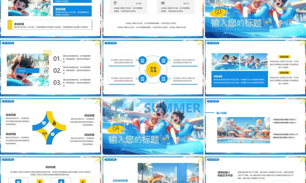 蓝色卡通小朋友背景的“夏日缤纷”插画风夏季.pptx