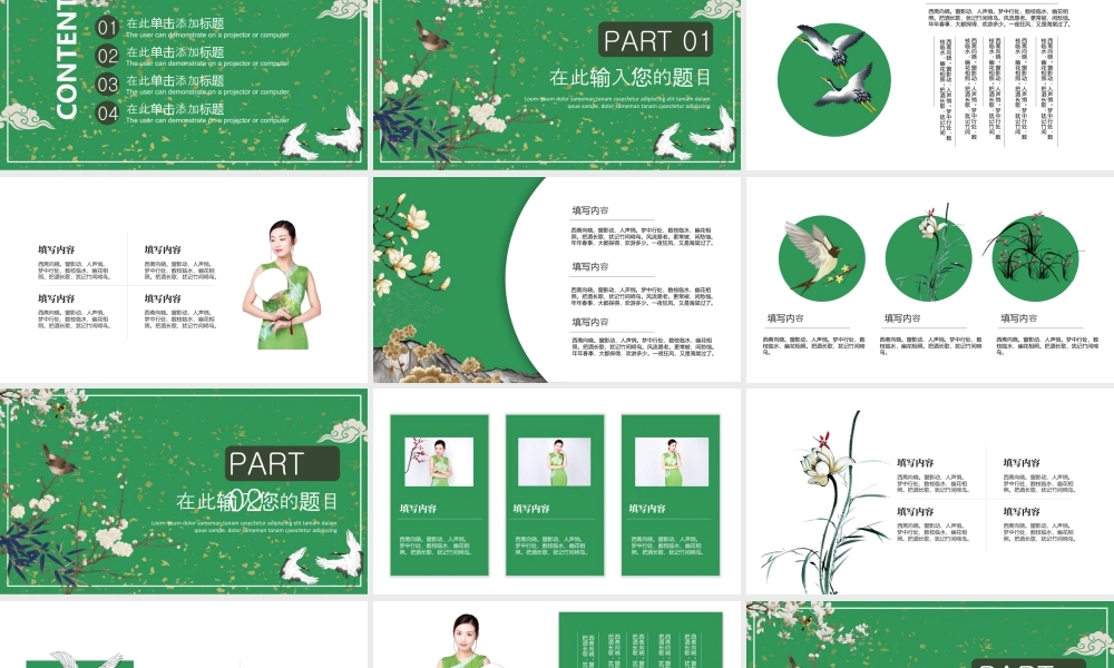 绿色古典女孩背景的“国潮来袭”中国风.pptx