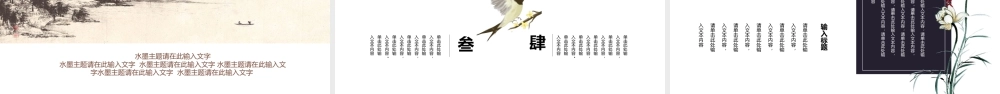 仙鹤梅花背景的国潮风.pptx
