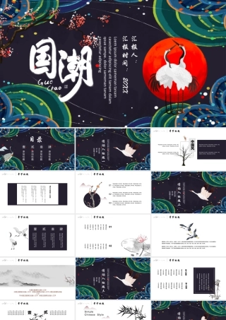 仙鹤梅花背景的国潮风.pptx