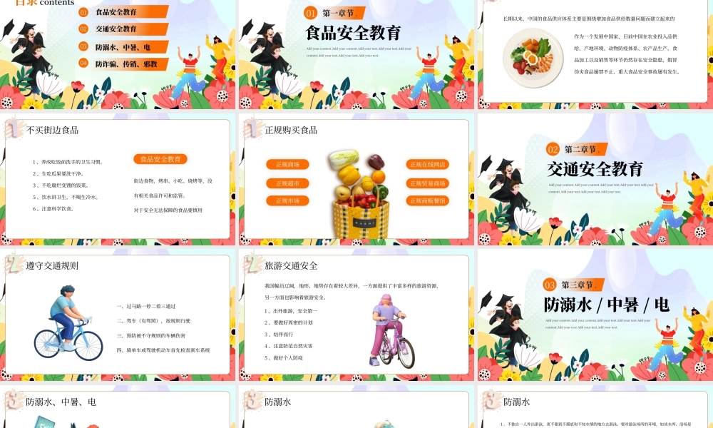 橙色卡通学生暑期安全教育 .pptx