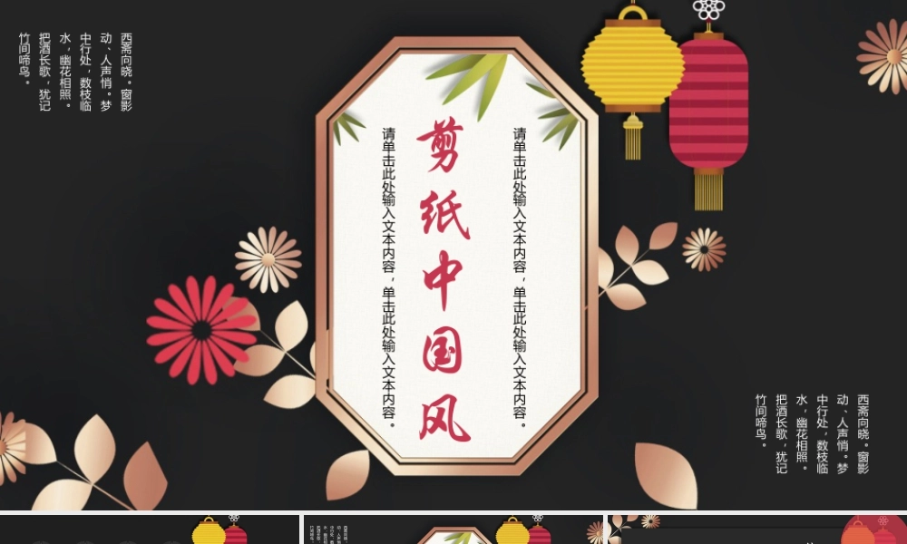 黑色花卉灯笼背景的剪纸中国风.pptx