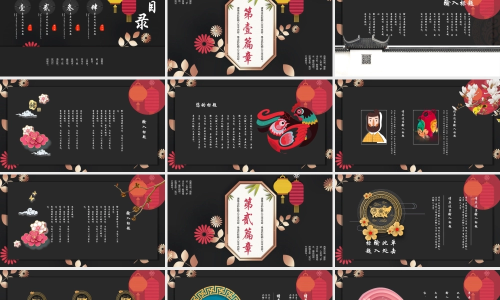 黑色花卉灯笼背景的剪纸中国风.pptx