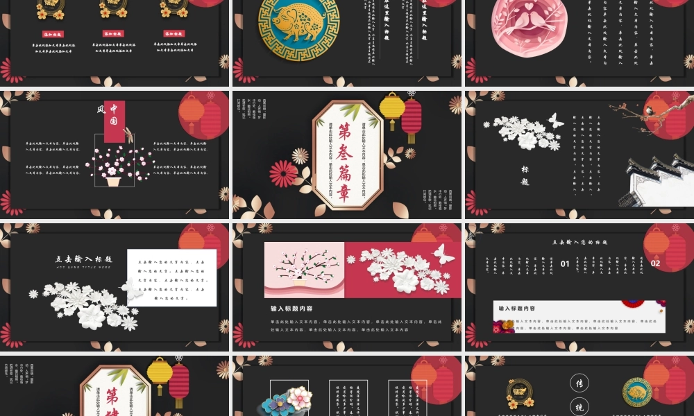 黑色花卉灯笼背景的剪纸中国风.pptx