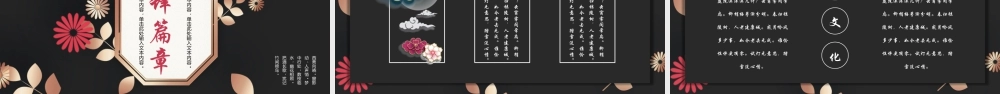 黑色花卉灯笼背景的剪纸中国风.pptx
