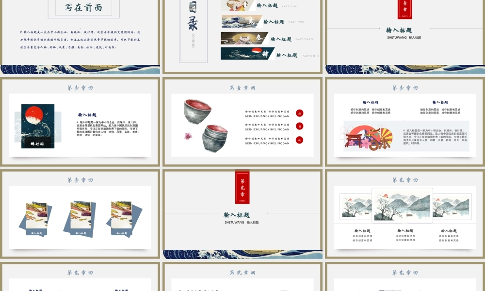 日本浮世绘海浪背景的艺术设计主题.pptx