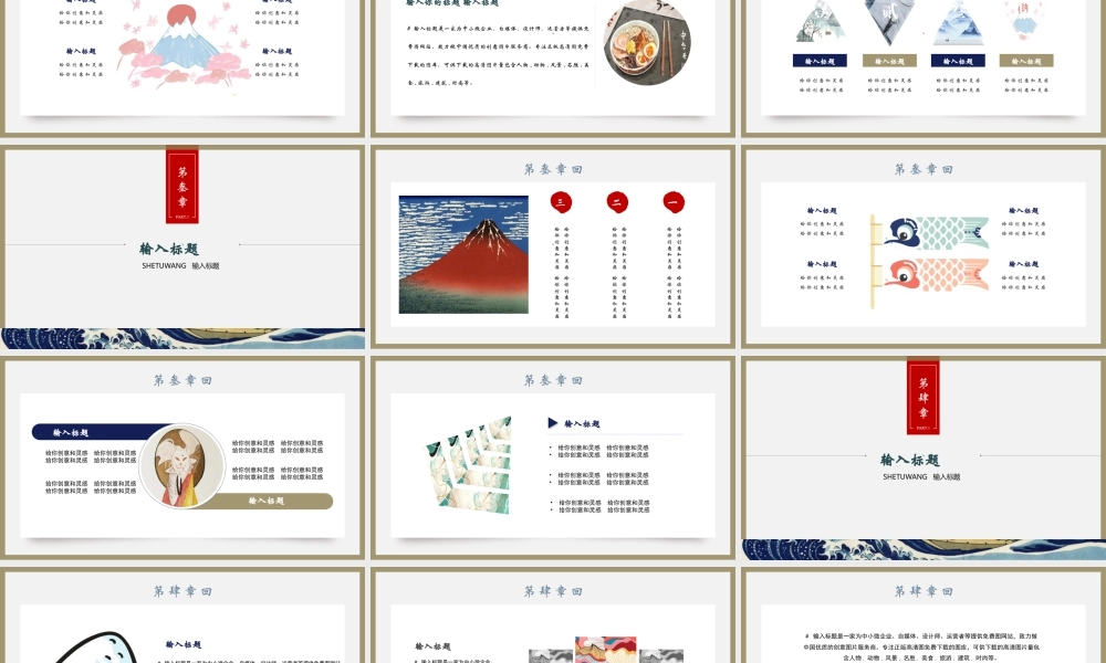日本浮世绘海浪背景的艺术设计主题.pptx