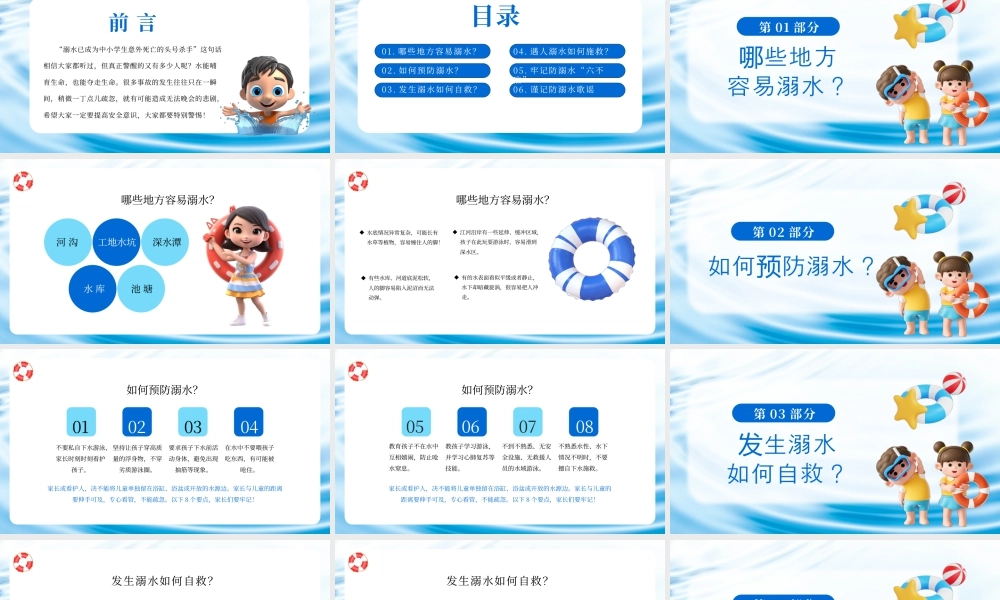 蓝色简约预防溺水安全教育宣传 .pptx