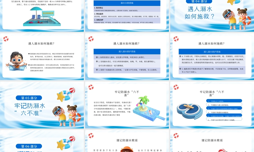 蓝色简约预防溺水安全教育宣传 .pptx