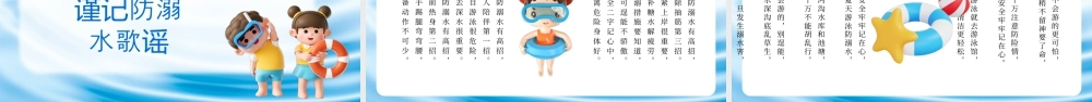 蓝色简约预防溺水安全教育宣传 .pptx