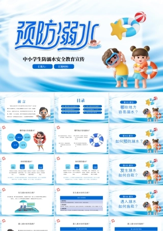 蓝色简约预防溺水安全教育宣传 .pptx