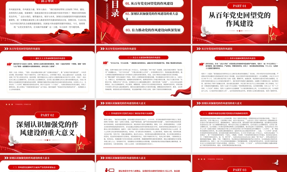 从党史里看作风在实践中悟清廉课件.pptx