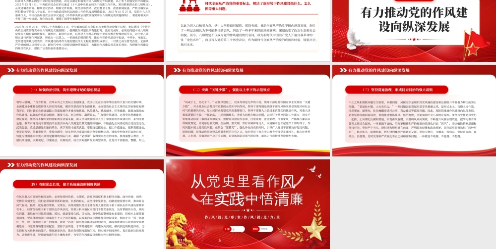 从党史里看作风在实践中悟清廉课件.pptx