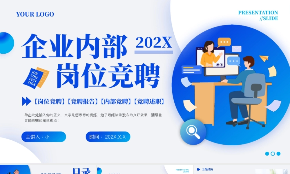 蓝色商务风企业内部岗位竞聘.pptx
