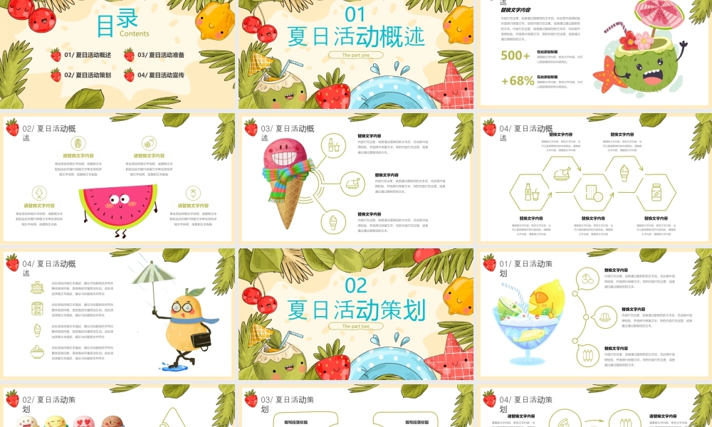 清新卡通水果树叶背景的“夏日风情欢乐有你”夏日主题活动策划.pptx