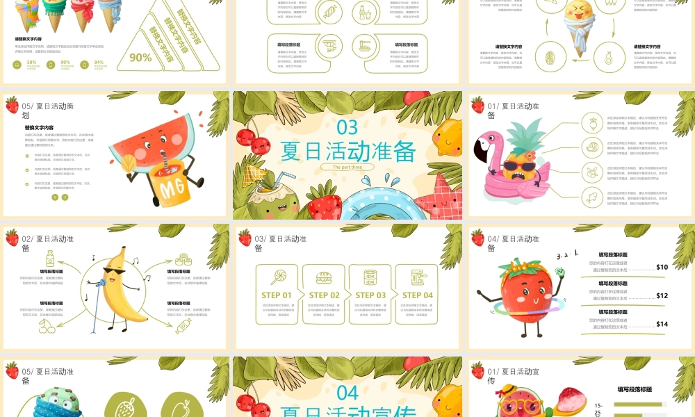 清新卡通水果树叶背景的“夏日风情欢乐有你”夏日主题活动策划.pptx