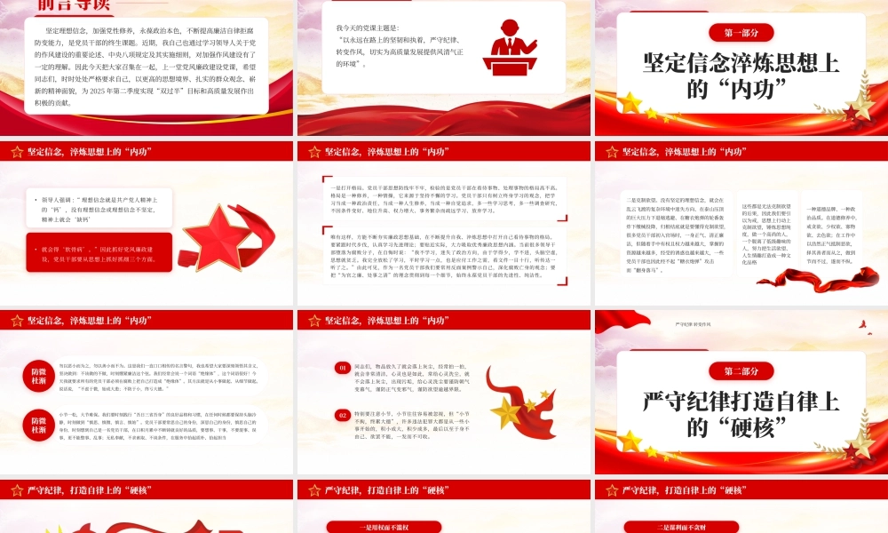 坚定理想信念加强党性修养专题党课.pptx