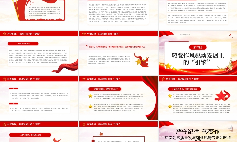 坚定理想信念加强党性修养专题党课.pptx