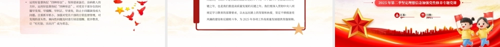 坚定理想信念加强党性修养专题党课.pptx