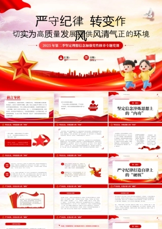 坚定理想信念加强党性修养专题党课.pptx